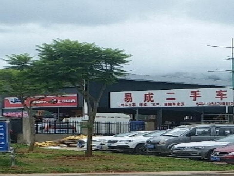 易成二手车