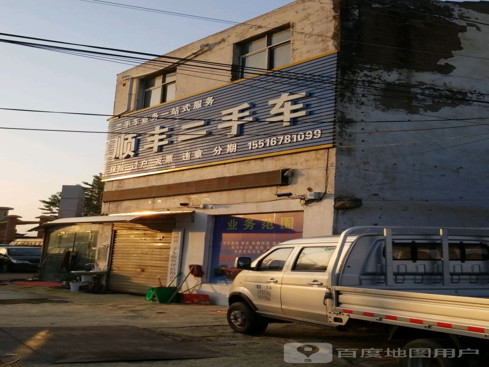 顺丰二手车