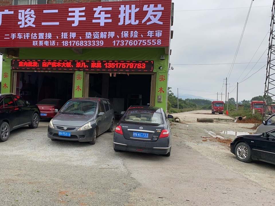 广骏二手车批发