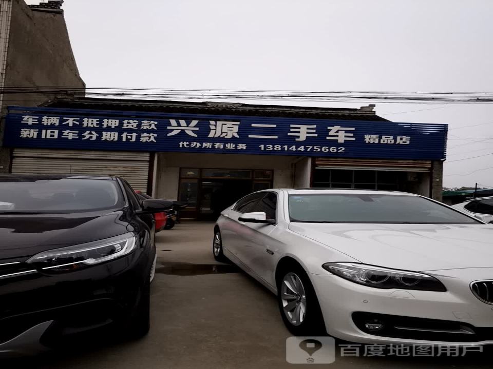 兴源二手车(鼓楼北路店)