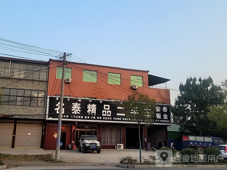 名泰精品二手车