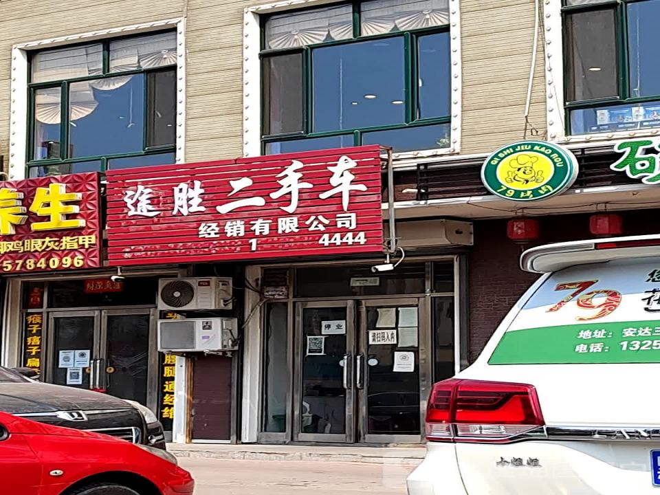 鞠文二手车经销有限公司