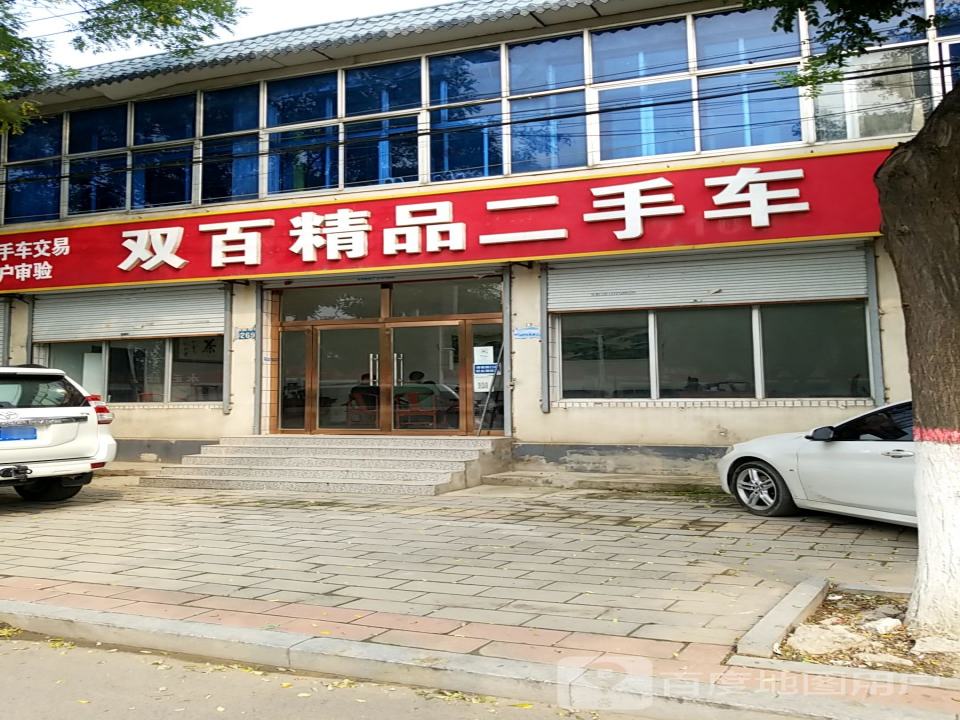双百精品二手车