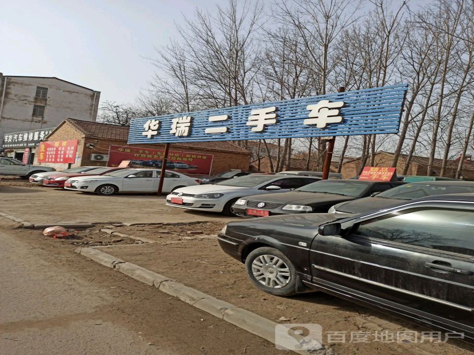 华瑞二手车