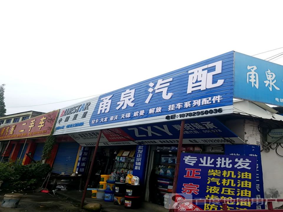 太明汽配(永安中路)