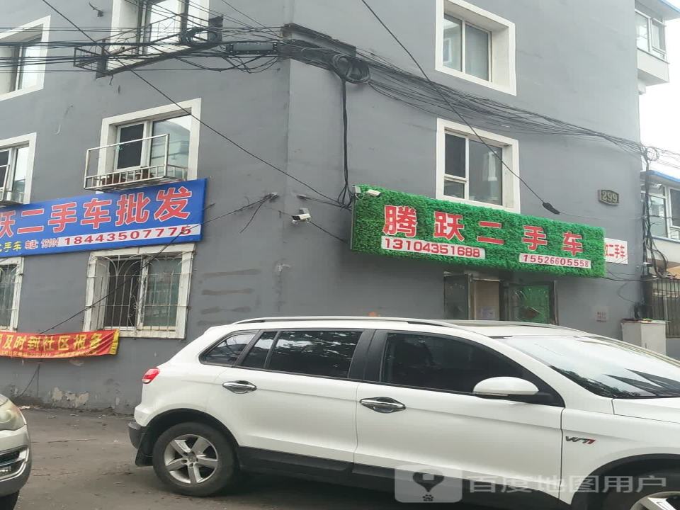 腾跃二手车
