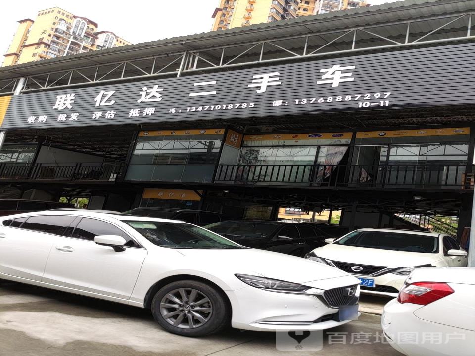 明亿达二手车