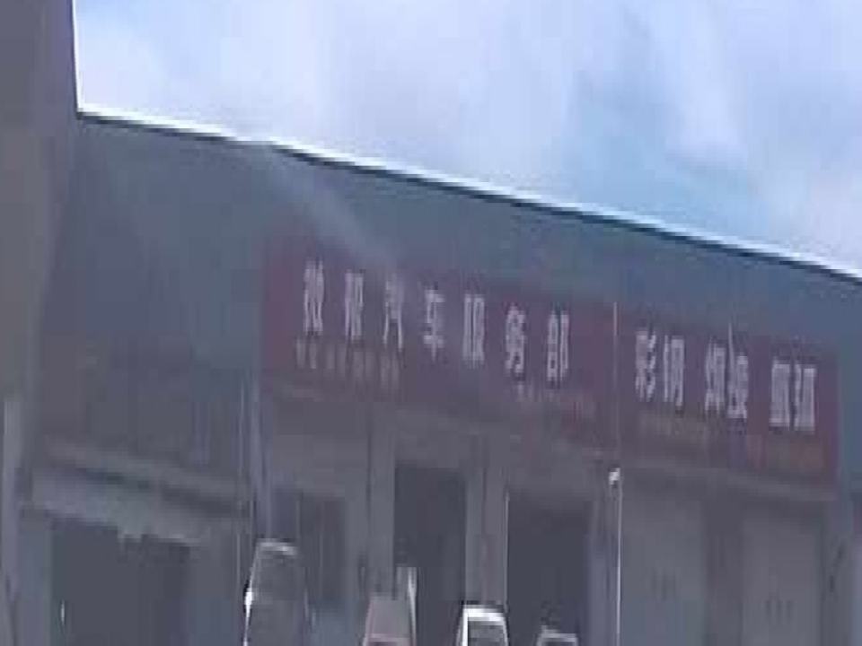 微邦汽车服务部