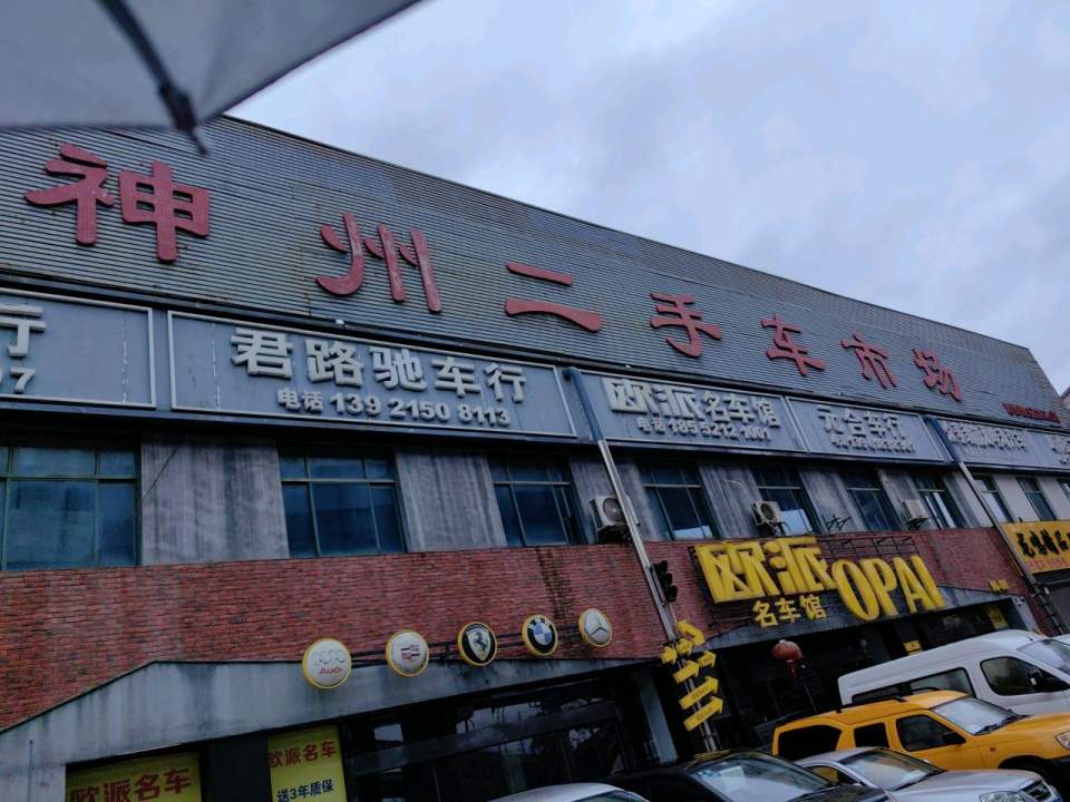 凤翔二手车市场