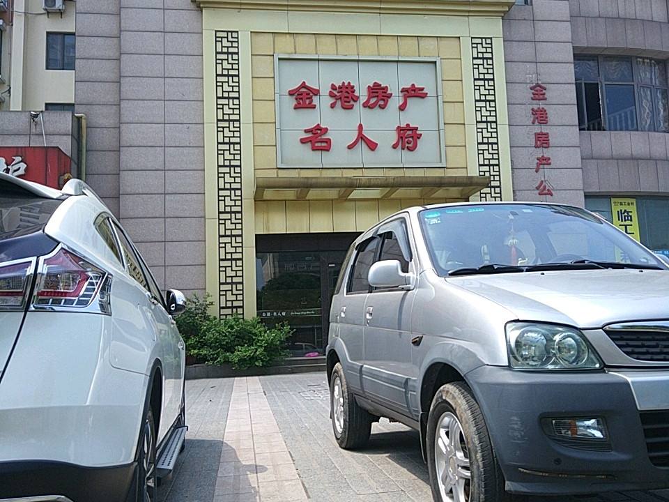 金港汽车养护