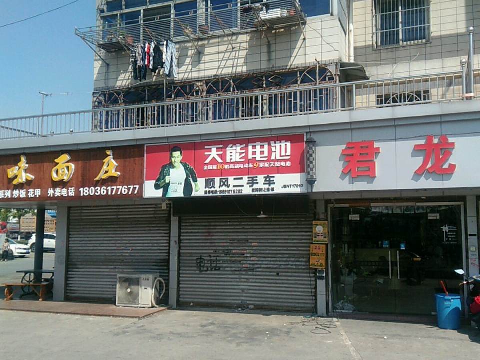 顺风二手车(新开南路店)