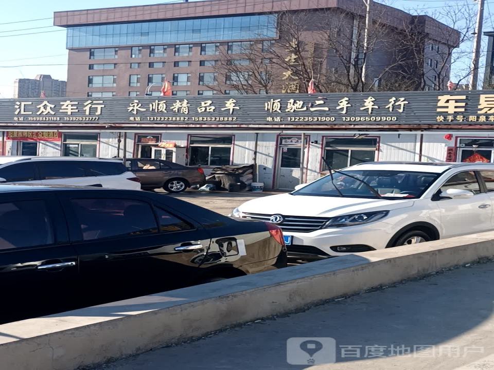 永顺精品车