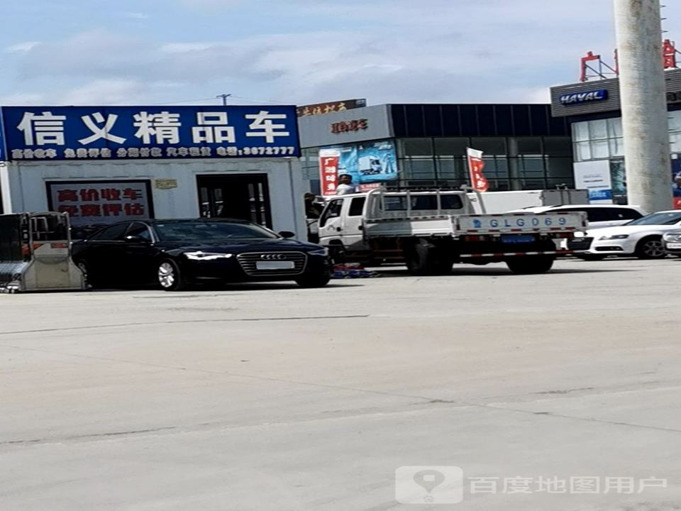 信义精品二手车