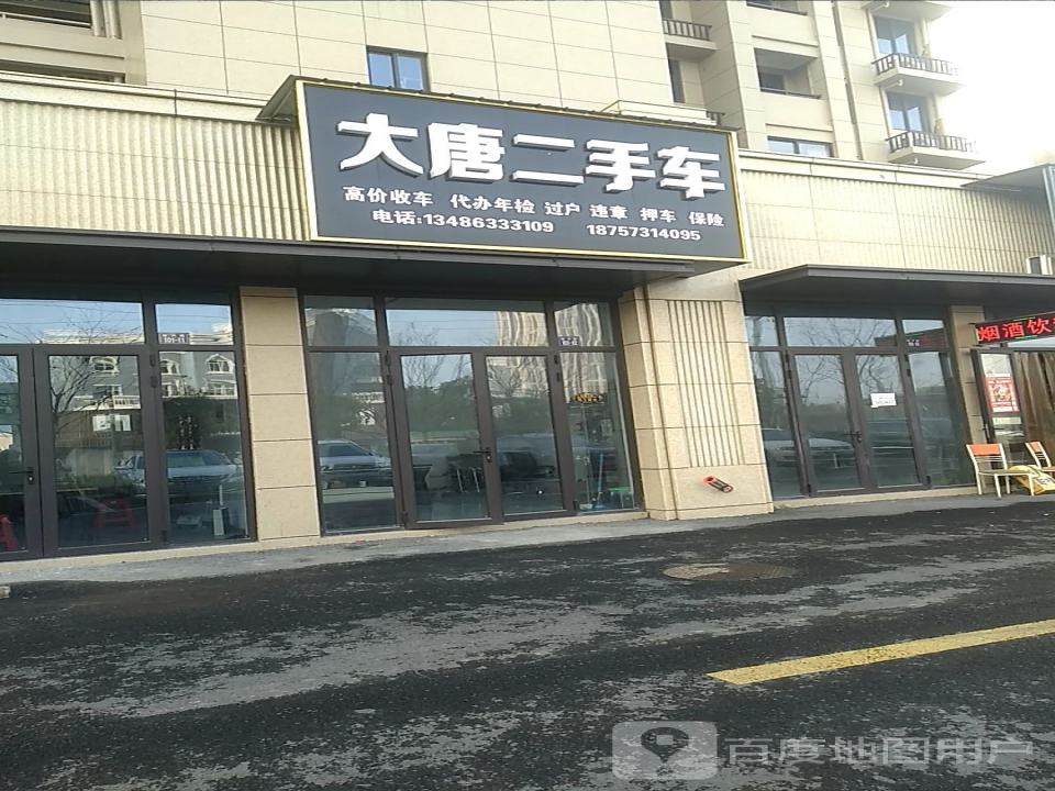 大唐二手车(隆兴路)