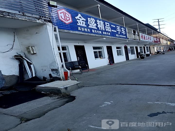 金盛精品二手车