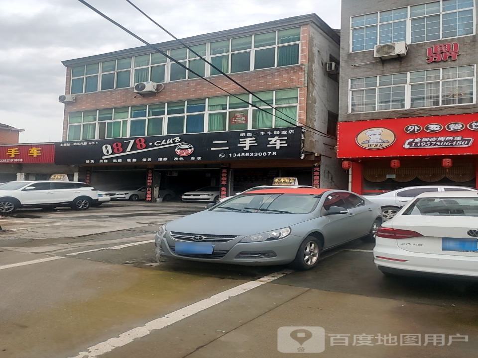 明杰二手车联盟店