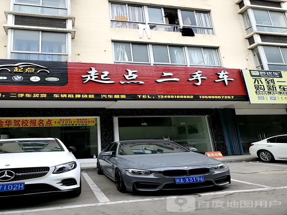 起点二手车(清荣大道)