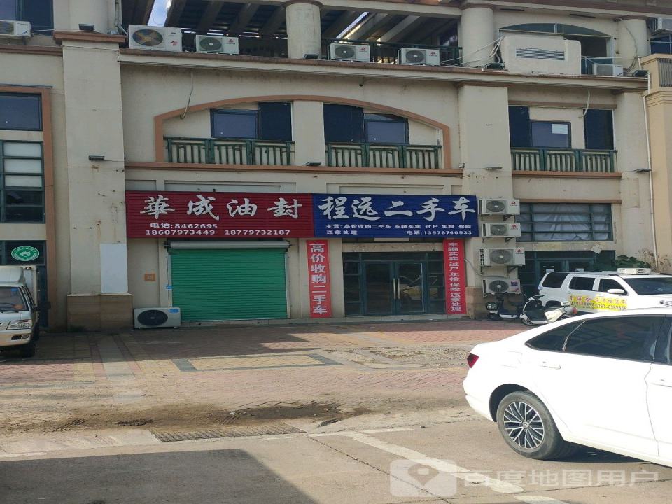 程远二手车