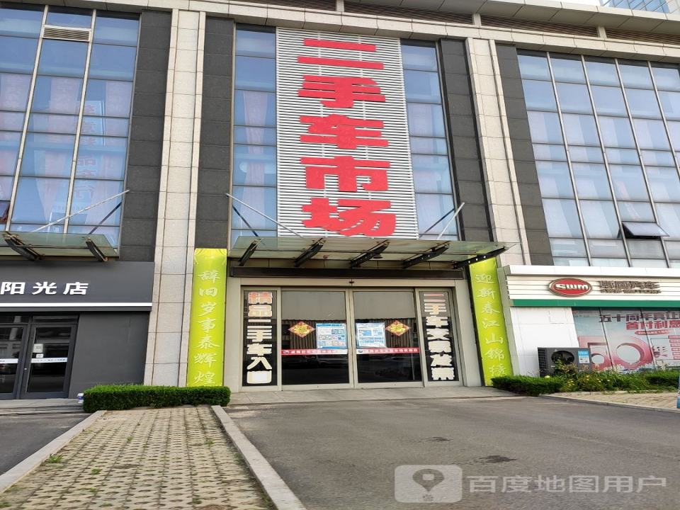二手车市场
