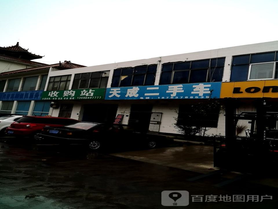 天成二手车(通达南路)