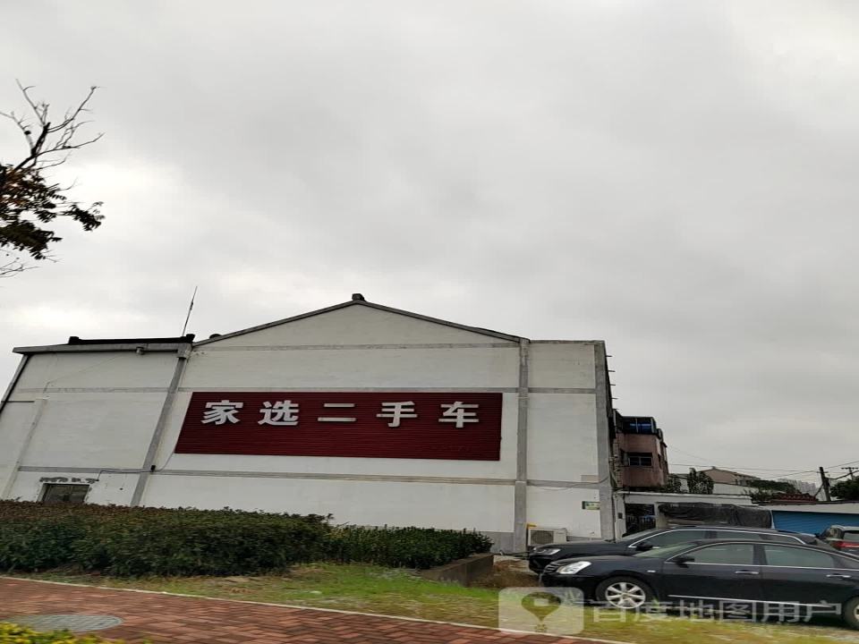 家选二手车