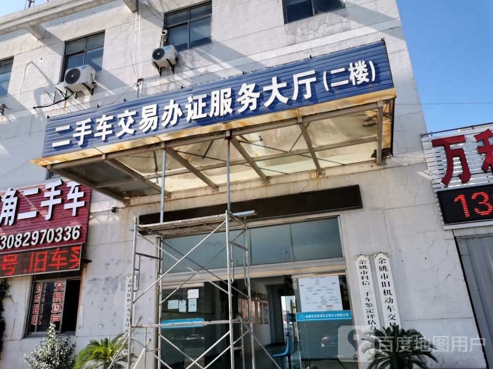 二手车交易办证服务大厅