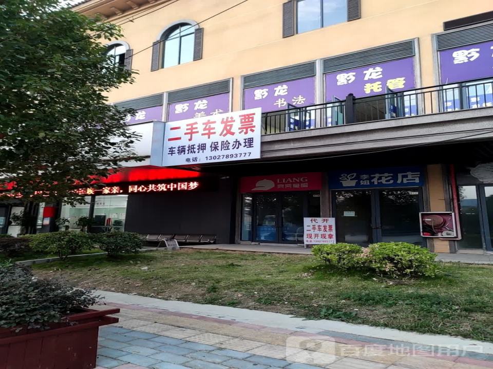 平荣二手车交易