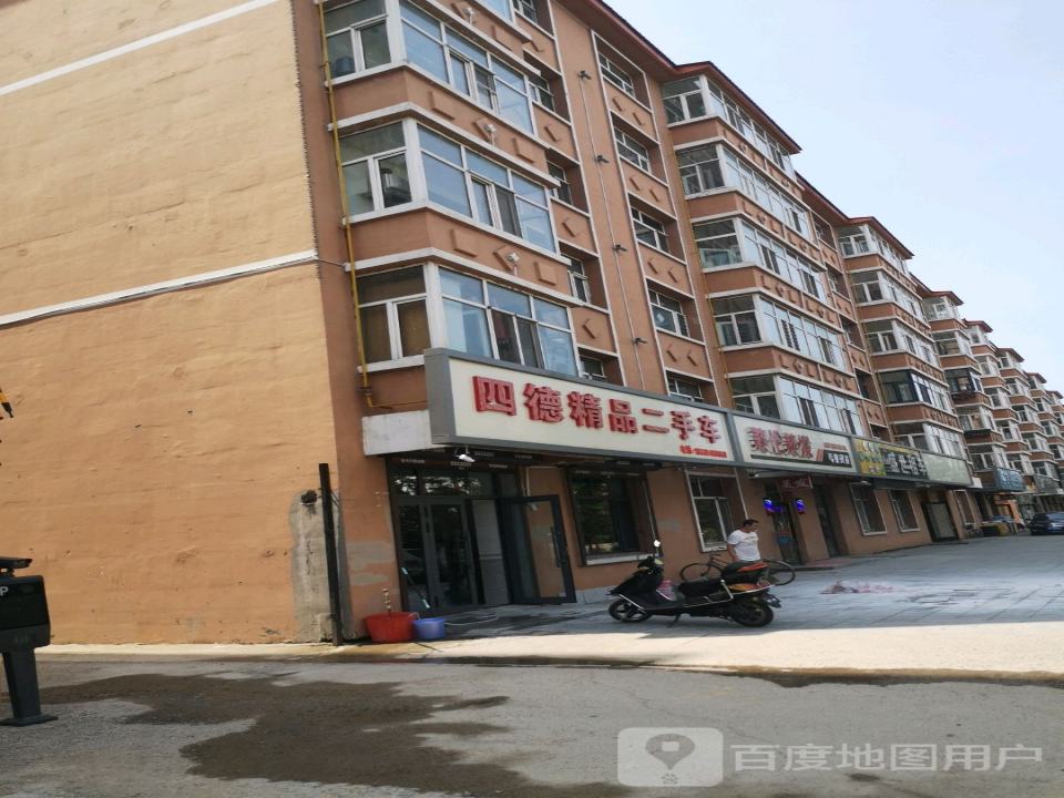 四德精品二手车