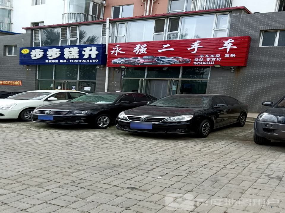 永强二手车