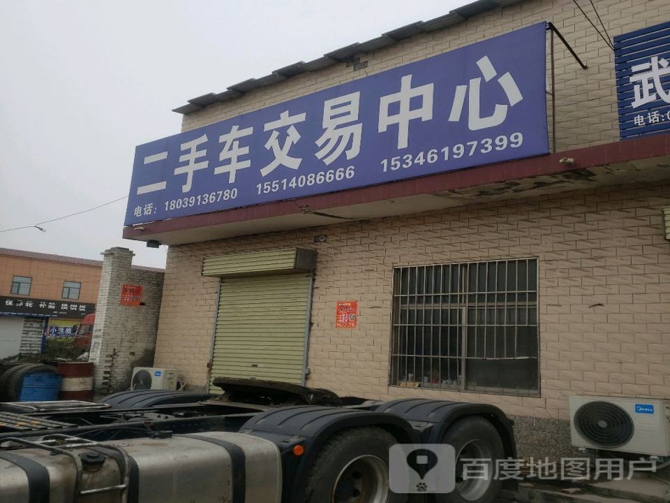 武陟县二手车交易中心