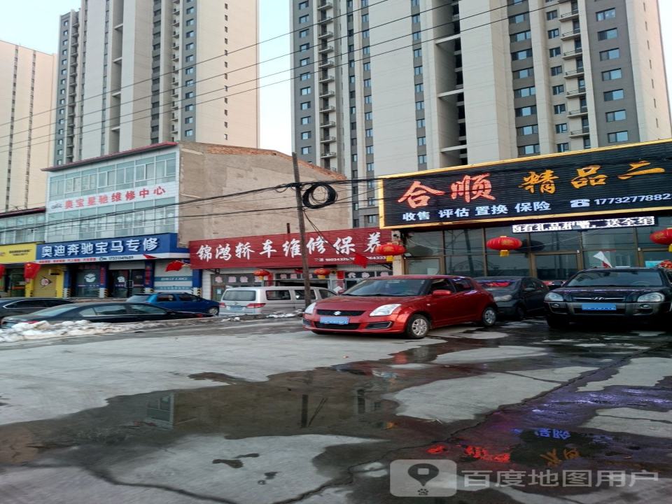 合顺精品二手车展厅