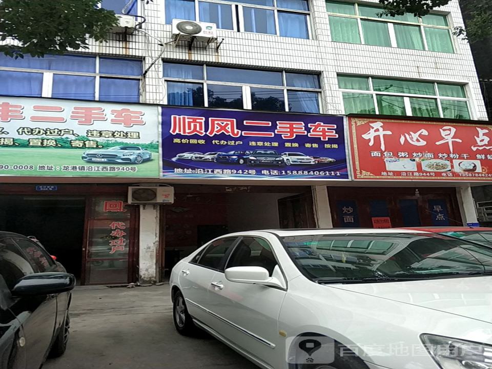 顺风二手车(沿江路)