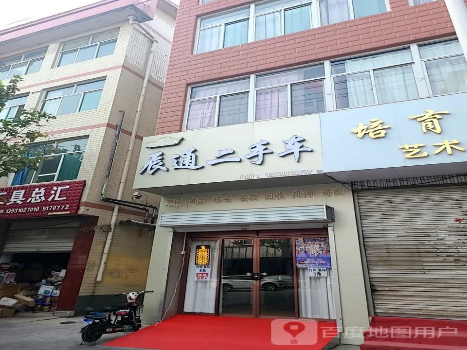 辰通二手车