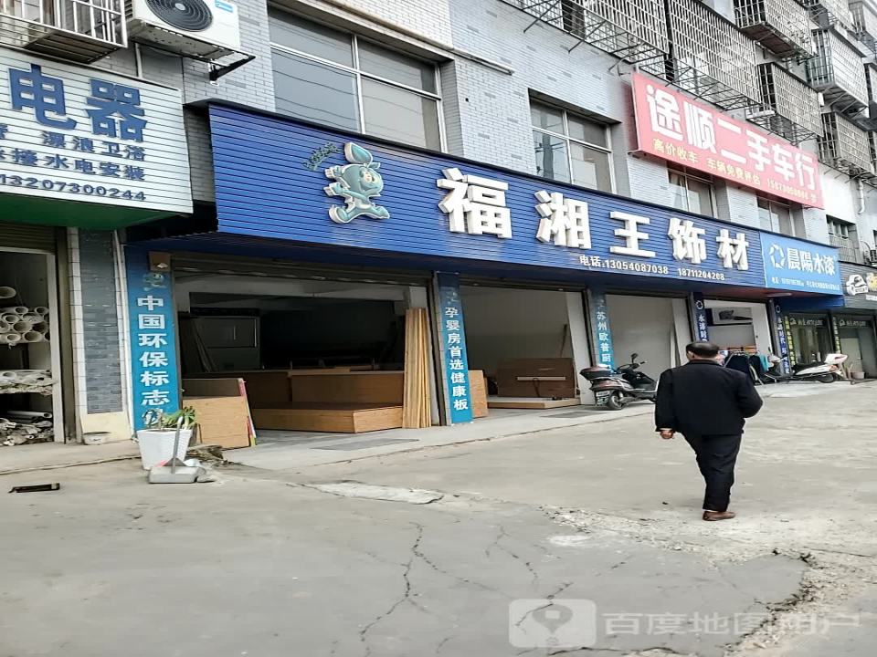 途顺二手车行