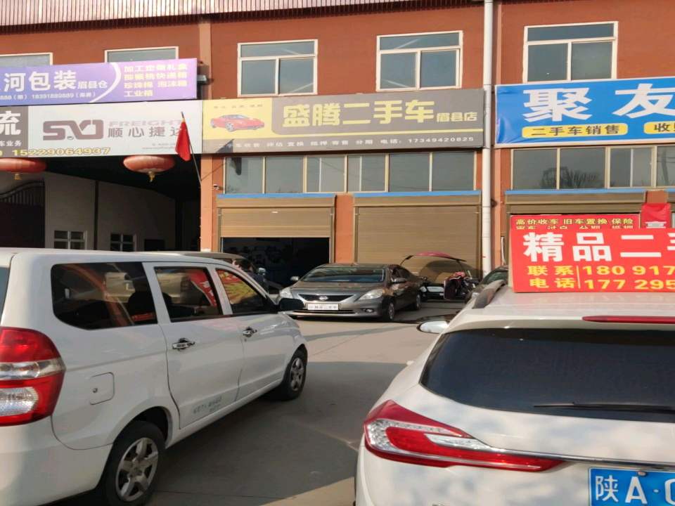 聚友二手车(连共线)