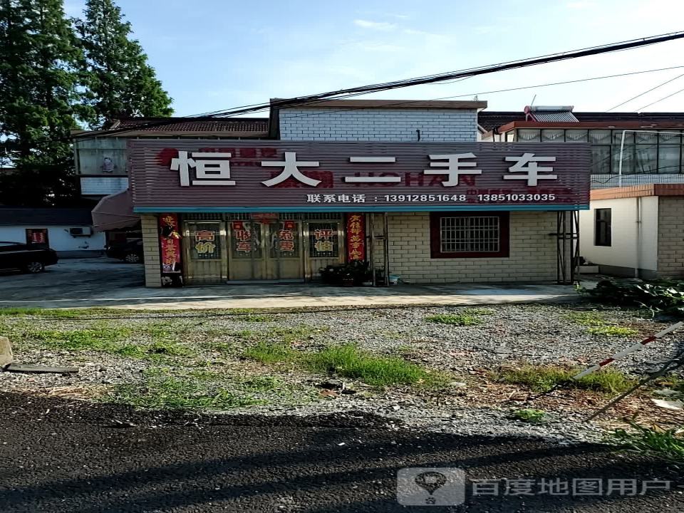 恒大二手车(烟沪线)