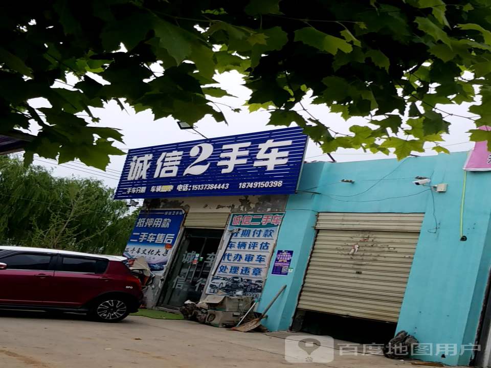 诚信2手车