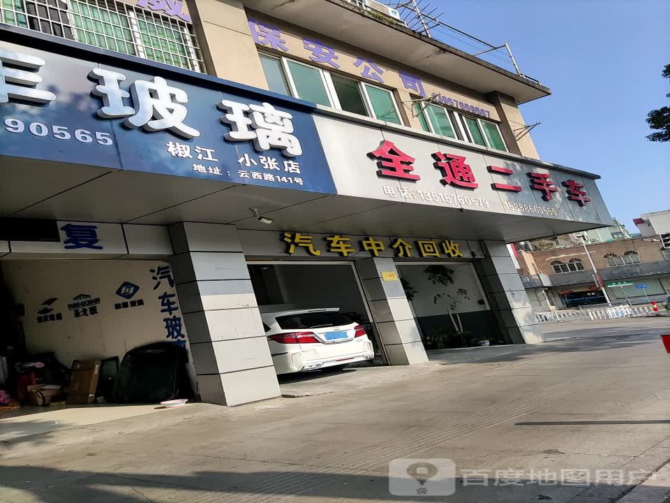 全通二手车