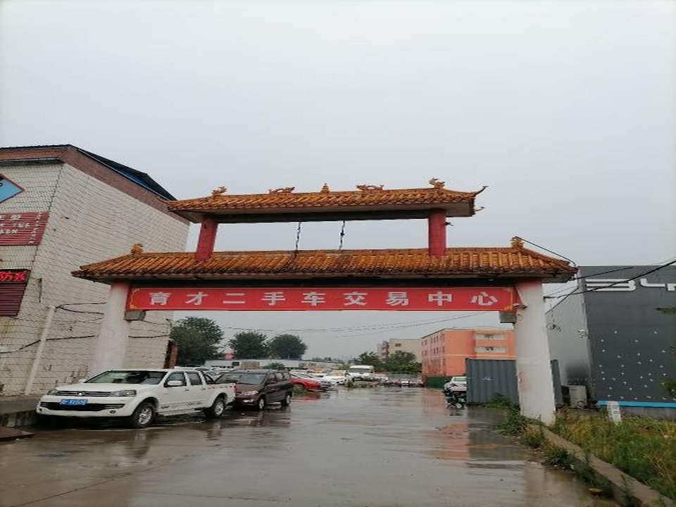育才二手车交易中心