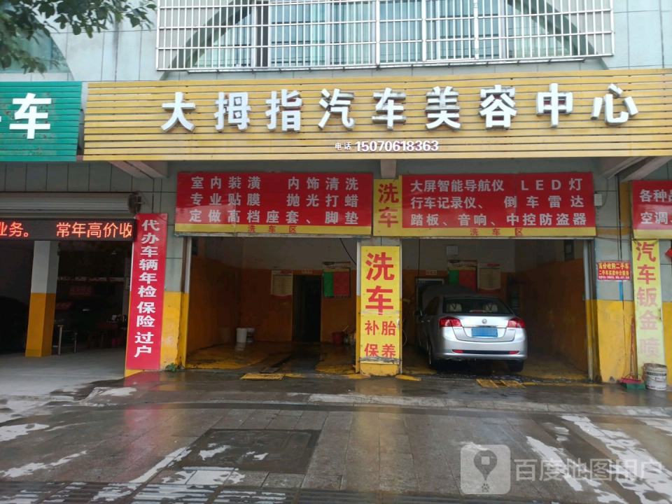 大拇指小车维修中心(文峰东大道店)