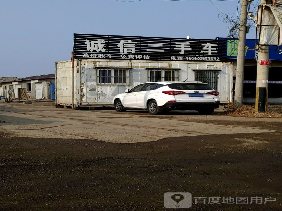 诚信二手车(南环路店)