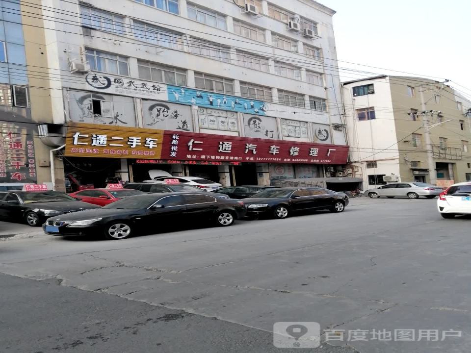 仁通汽车修理厂