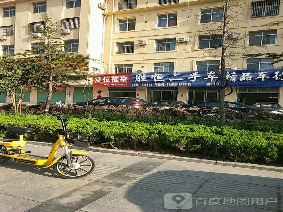 胜恒二手车精品车行