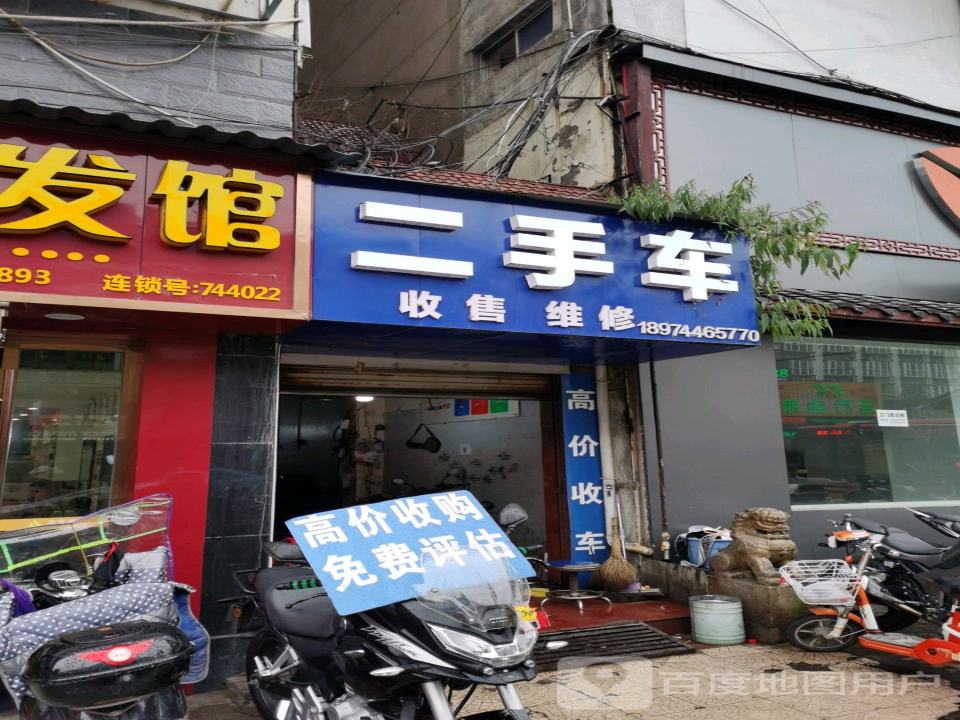 二手车收售维修