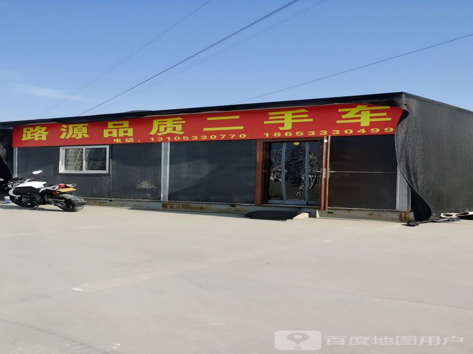 路源品质二手车