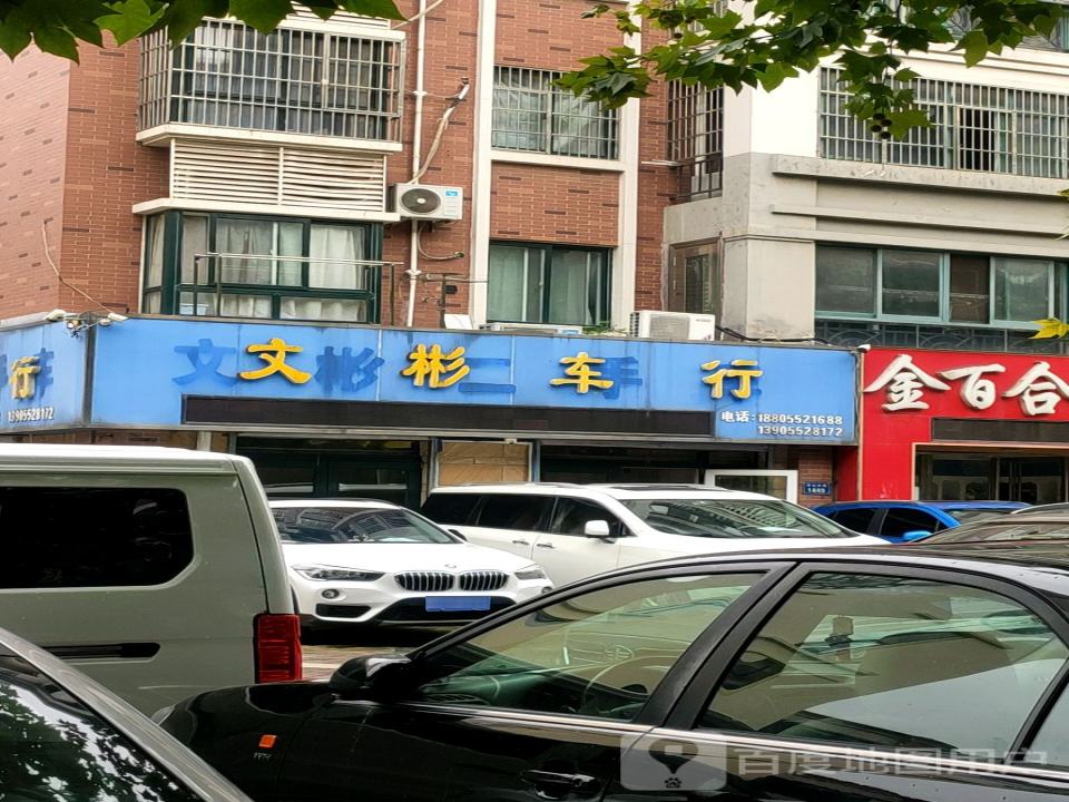 文彬二手车