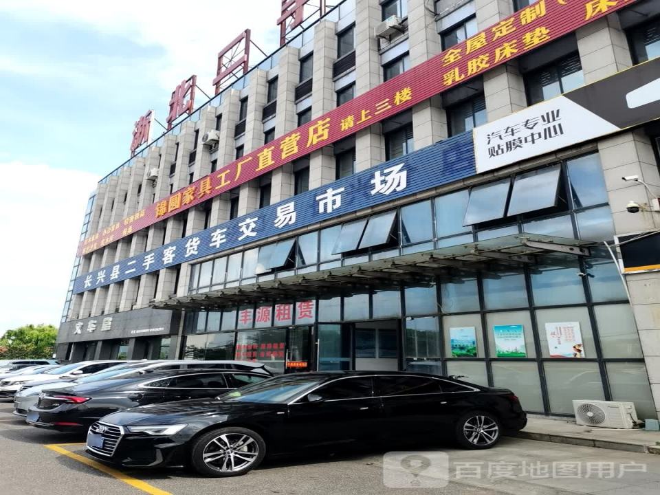 长兴县二手客货车交易市场