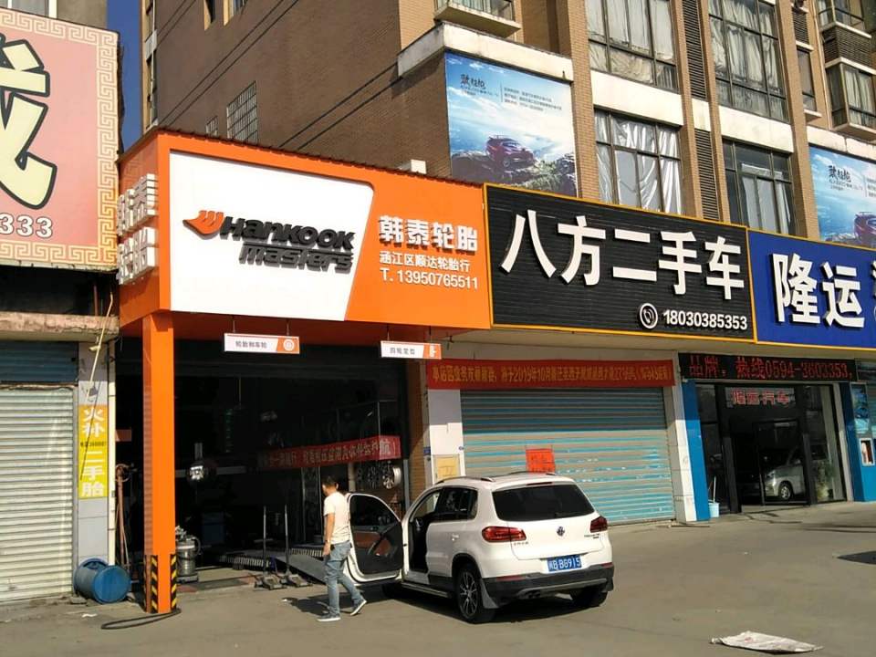 八方二手车