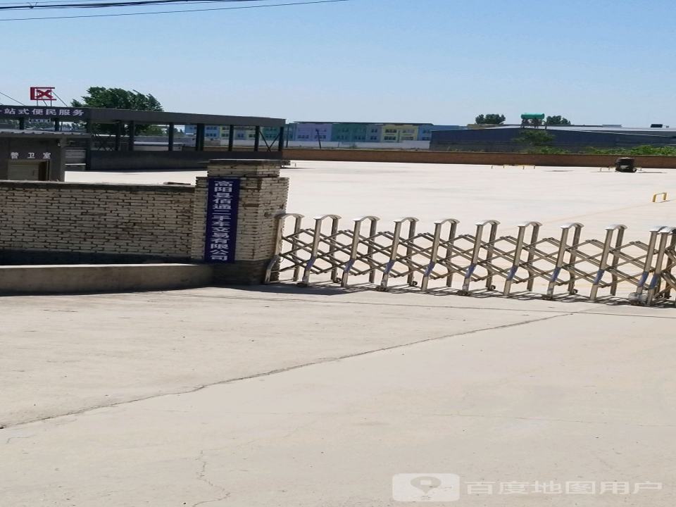 高阳县佰通二手车交易有限公司