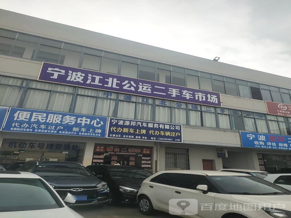 公运二手车市场